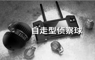 Firefighting Miniature Ball Throwable Reconnaissance Robot with High-strength Steel 12inch LCD Screen and Phased Array System